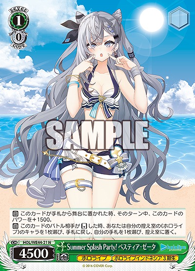 Summer Splash Party! ベスティア・ゼータ 【HOL/WE44/21N】